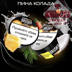 Brusko 25гр. Пина Колада