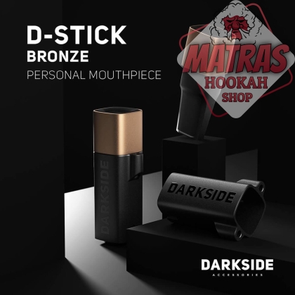 DARKSIDE Hookah D-Stick Bronz Персонален Мундщук за наргиле 