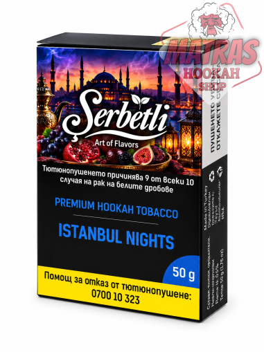 Serbetli 50гр. Istanbul Nights Тютюн за Наргиле