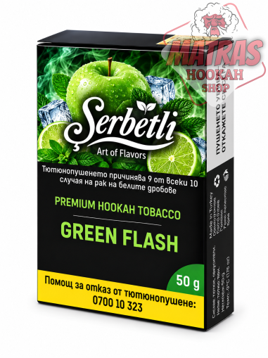 Serbetli 50гр. Green Flash Тютюн за Наргиле
