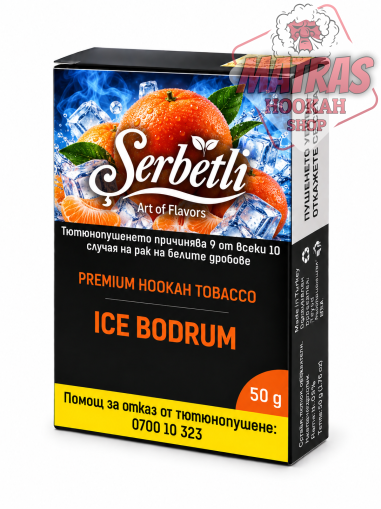 Serbetli 50гр. Ice Bodrum Тютюн за Наргиле