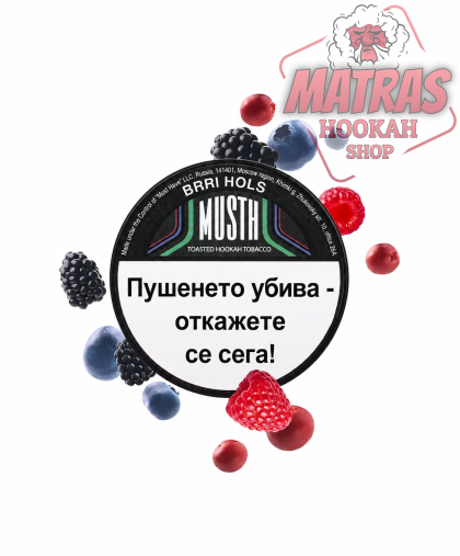 MustHave 25гр. Berry holls Тютюн за Наргиле