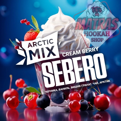 Sebero Arctic Mix 25гр. Cream Berry Тютюн за Наргиле