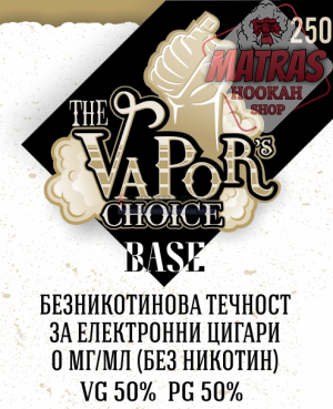 База The Vapors Choice 50/50 VG/PG - 250мл