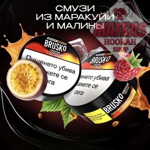 Brusko 25гр. Смути от Маракуя и Малина