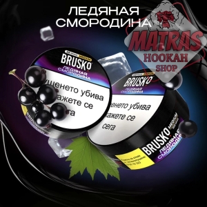 Brusko 25гр. Леден Касис