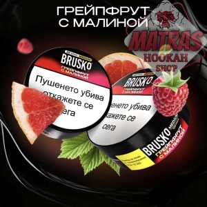 Brusko 100гр. Грейпфрут с Малина