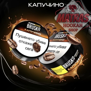 Brusko 25гр. Капучино