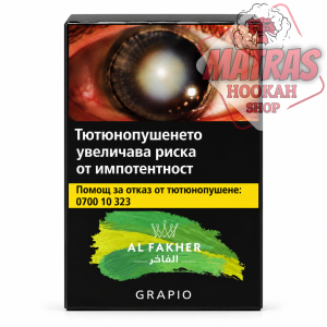 Al Fakher 35гр. Grapio Тютюн за наргиле